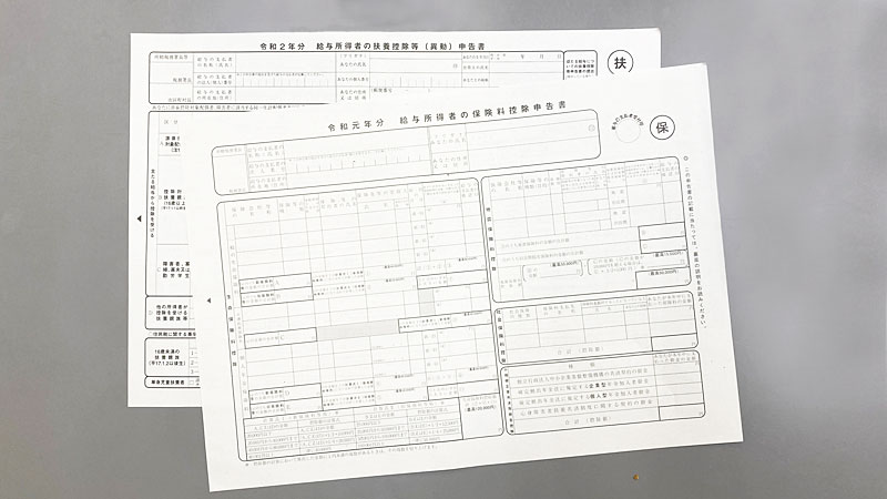 ガブっと年末調整まるかじり